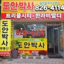 한라비발디도안박사공인중개사사무소 | 상대동 한라비발디 아파트 급매, 상대동 트리풀시티9단지 44평 C타입 급매