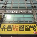 유림사우나 이미지