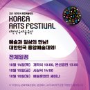 2021대한민국예술축전 이미지