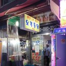 오복통닭 이미지