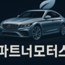 부산 중고차사이트 중 파트너모터스 만족 후기
