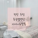 아이니쥬쌀롱 네이버블로그
