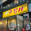 펀비어킹웨스턴돔점 | [경기/일산] 웨스턴돔 포장마차감성 술집 '퓨전포차 주접N'