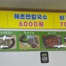 해초 바지락 칼국수