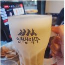 인쌩맥주 이미지