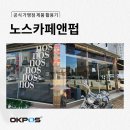 노스카페앤펍