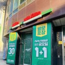 파파존스송파 이미지