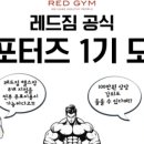 RED GYM 만촌네거리점 이미지