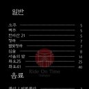 라이드온타임