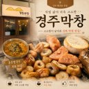 장터막창 | [경주 황성동 막창 맛집] 통큰칼국수가 무료 제공되는 경주막창