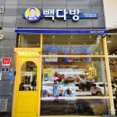 빽다방 감자빵 신상 디저트 양주 옥정신도시점