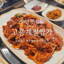 계절쌈가 이미지