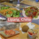 전주찬 | 중국 리장 맛집 리스트 공유 - 滇厨餐厅 디엔추찬팅, 饵块食光 얼콰이스광, 丁丁&当当 딩딩당당