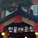 저수지매운탕 이미지