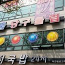 명품당구장 이미지