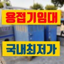 풍산시스템(군포공장) | 용접기 임대 군포 고성능 고품질 대여 렌탈 정보 후기 팁