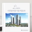 서면2차 봄여름가을겨울 | [부산시스템에어컨] 서면봄여름가을겨울2차 시공후기