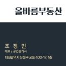 올바름공인중개사사무소 이미지