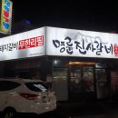 명륜진사갈비일곡점 이미지