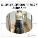 3973 | 롱스커트 체크스커트 착용후기 품절대란 스커트
