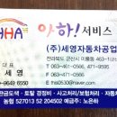 세영자동차공업사 이미지