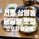 오로지닭곰탕