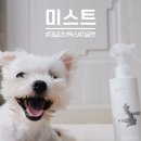 더프라임펫샵 | 강아지 미스트 후각에 부담없어요!