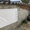 산해민박 이미지