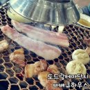 도드람테마파크 바베큐하우스 이미지