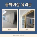 이촌어린이집 | 용산 이촌 붙박이장 유리문 장식장 문 제작
