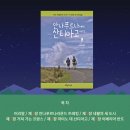 P-5416 | #6. 안나푸르나에서 산티에고까지
