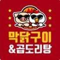 막닭구이 이미지