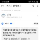 서울특별시 용강중학교에서 기간제 교사 [과학] 모집합니다. 이미지