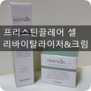 프리스틴끌레어 줄기세포 들어간 착한화장품