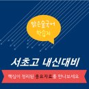 방배맑은숲국어논술전문학원 이미지