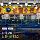 (주)뉴신일관광 | 보령대천항수산시장 신일수산32호 회 포장, 신선한 광어와 합리적인 가격, 포장후기까지!