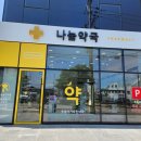 나눔동물약국 이미지