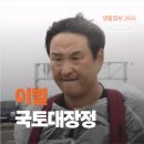 나 혼자 산다 즐거운 집콕 정리 | 나혼자산다 643회 구성환 백반증임에도 국토대장정하는 이유 꽃분이 때문?