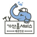 기산세탁 이미지