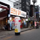 독막로 246(백억공인중개사 앞) | 상수역 맛집 연말모임에 좋은 오천냥갈비