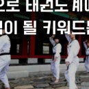 무공태권도 이미지