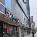 참진약국 이미지