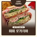 죽전자이2차 | 보정동 죽전 샌드위치 피자 맛집 미미 포카치아 내돈내산 후기