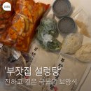 충렬로8번길 | 진하고 싶은 국물의 보양식, 용인 모현 부잣집 설렁탕