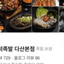 매일화덕족발