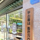 마곡중학교 | 마곡역 치킨 오늘통닭 마곡점 인생치킨삼총사 국물떡볶이와 함께 생맥주 한잔 후기