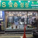 제이에스양복점 이미지