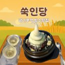 [광진구/광나루역] 빙수디저트맛집 '쑥인당'