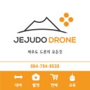 탐라드론방제
