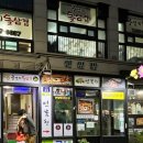 궁남지 돌삼겹